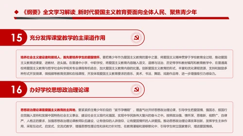 学习解读新时代爱国主义教育实施纲要PPT模板