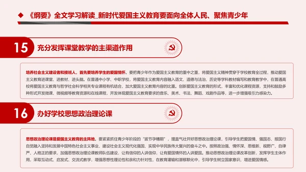 学习解读新时代爱国主义教育实施纲要PPT模板