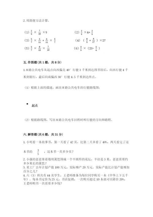 小学数学六年级上册期末模拟卷附完整答案【考点梳理】.docx