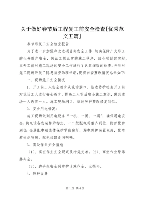 关于做好春节后工程复工前安全检查[优秀范文五篇] (3).docx