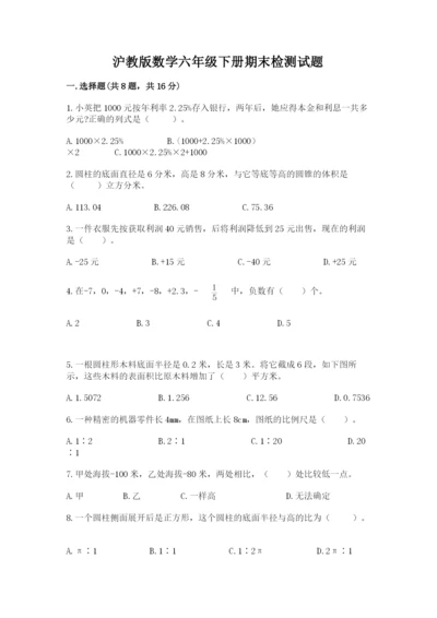 沪教版数学六年级下册期末检测试题附完整答案（考点梳理）.docx