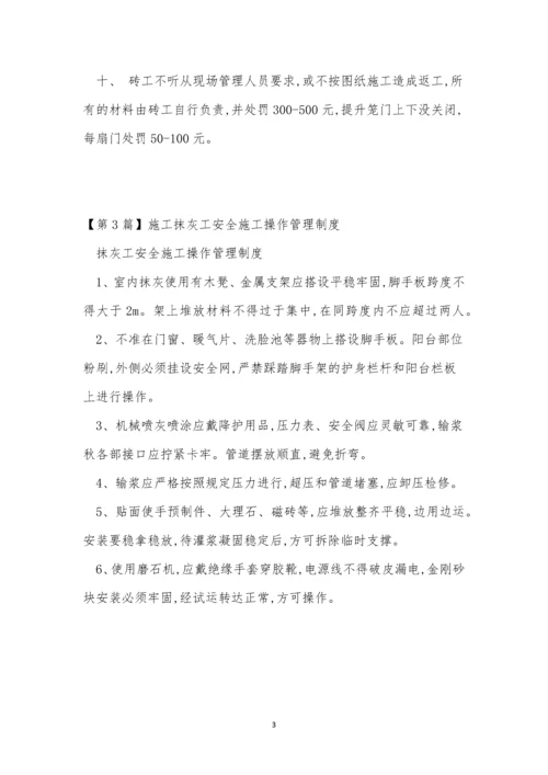 抹灰管理制度3篇.docx