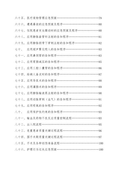 医院重点环节紧急意外情况应急预案及程序.docx