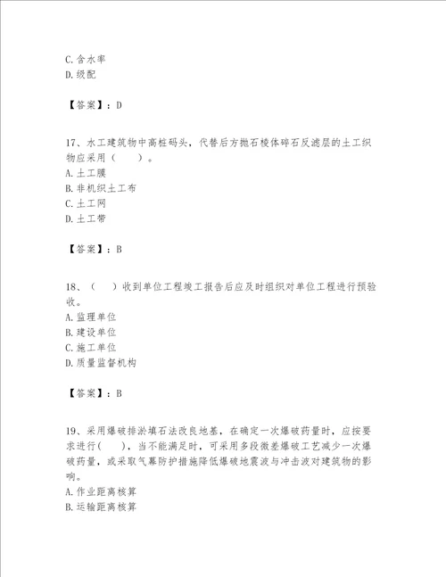 一级建造师之一建港口与航道工程实务题库附解析答案