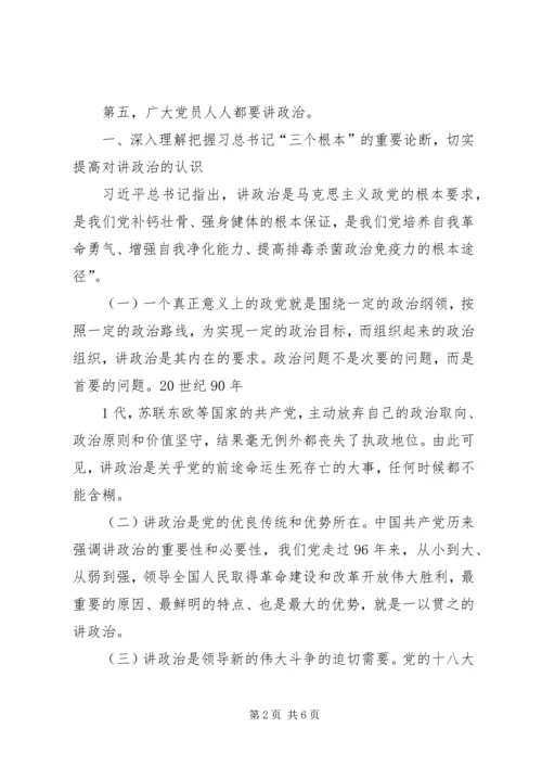 定南中学“旗帜鲜明讲政治”党课情况汇报 (4).docx