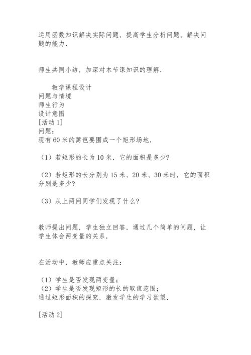 初三上册数学“二次函数”教学设计.docx