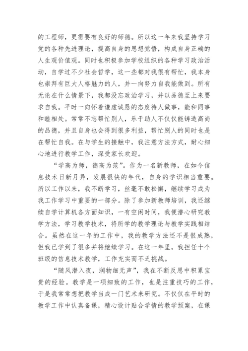 2022教师自我评价简短7篇.docx