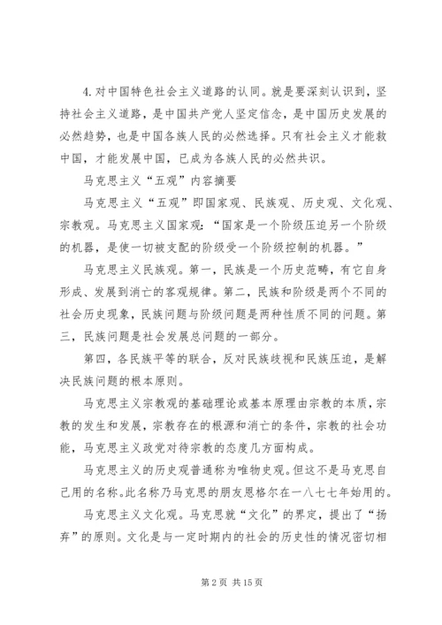 学习四个认同心得体会[五篇材料] (5).docx