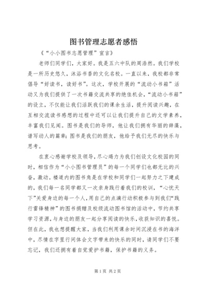 图书管理志愿者感悟 (3).docx