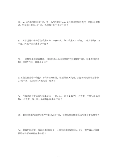 五年级数学应用题100道.docx