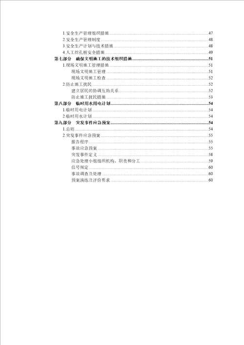 某国际广场工程施工组织方案