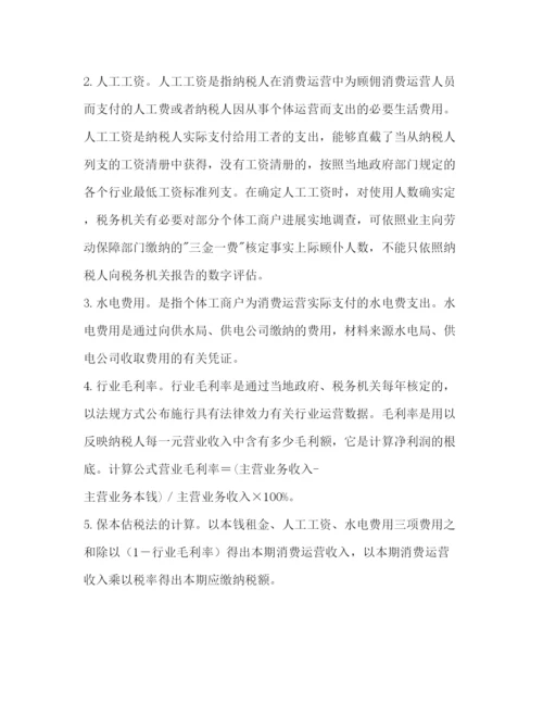 精编税务局纳税个体工商户分析工作参考计划范文.docx