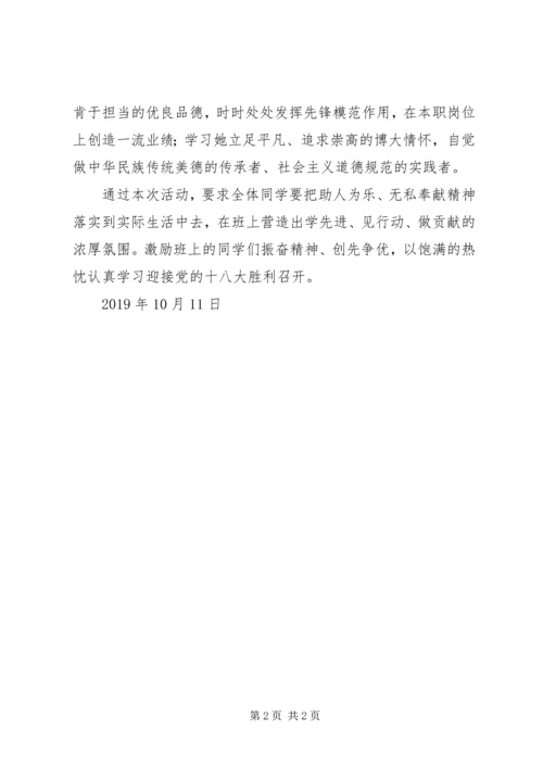 学习老党员彭秀英先进事迹的感悟 (2).docx