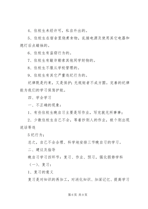 住宿生会议新稿.docx