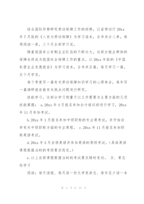 个人学习计划书.docx