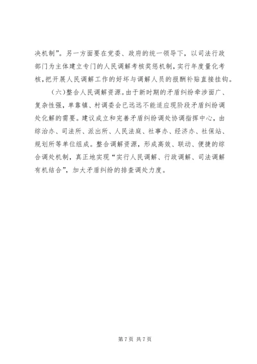 基层人民调解工作调研报告 (2).docx