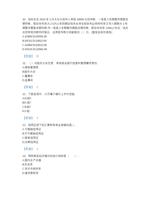 2022年全省中级银行从业资格之中级银行业法律法规与综合能力自测模拟模拟题库有精品答案.docx