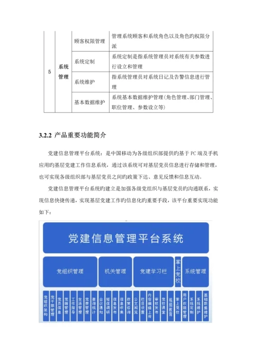 党建信息管理平台系统解决专题方案V.docx