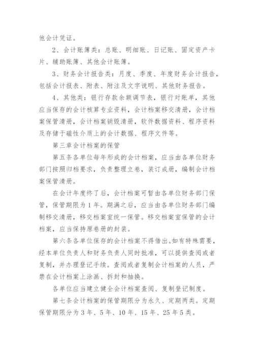 单位会计档案管理制度.docx