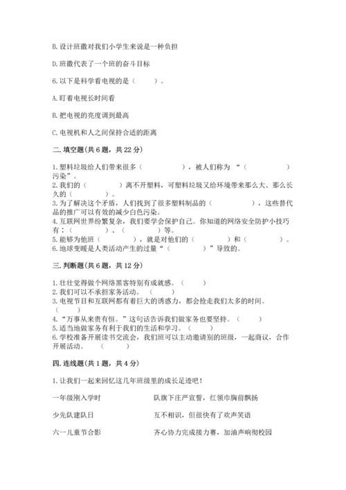 部编版四年级上册道德与法治期末测试卷（含答案）.docx