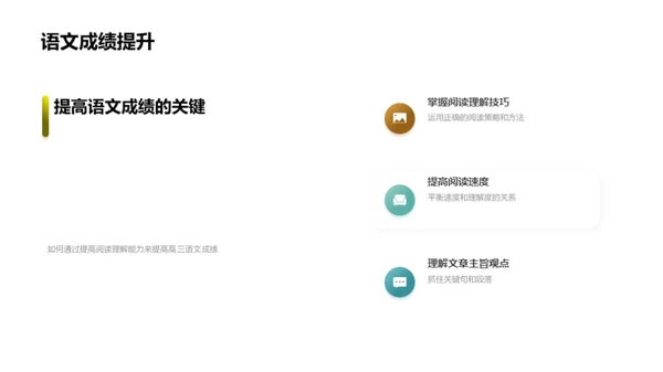 深化语文阅读技巧