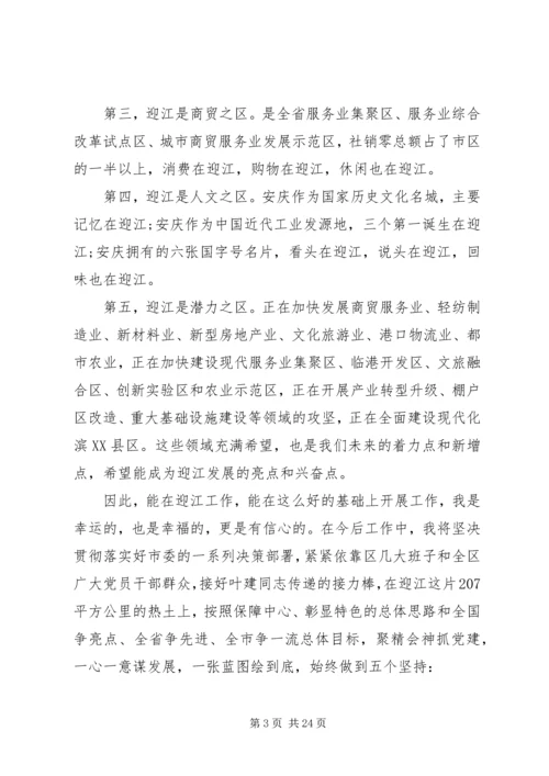 区领导工作会议讲话稿.docx