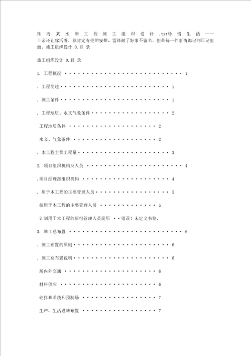 珠海水闸工程施工组织设计