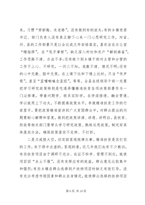 在全县精准扶贫精准脱贫工作现场推进会上的讲话.docx