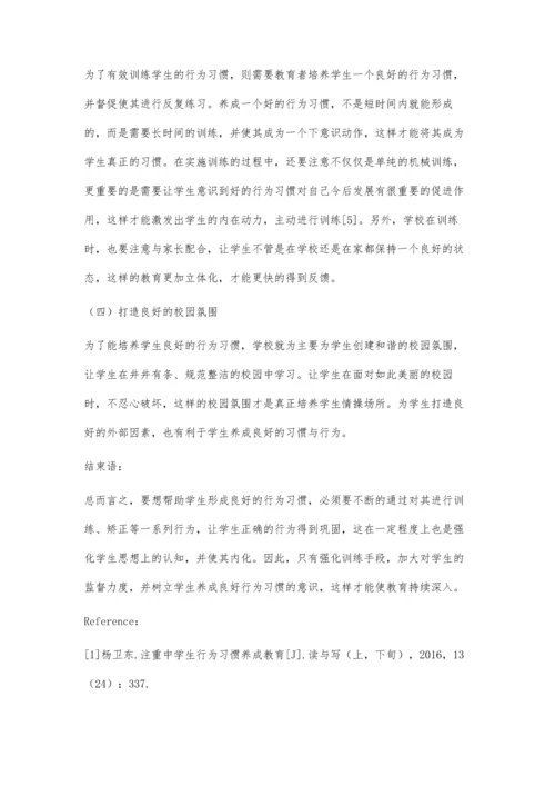 中学生行为姿态习惯的养成与训练研究.docx