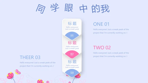 卡通可爱儿童班干部竞选个人简历自我介绍动态PPT模板
