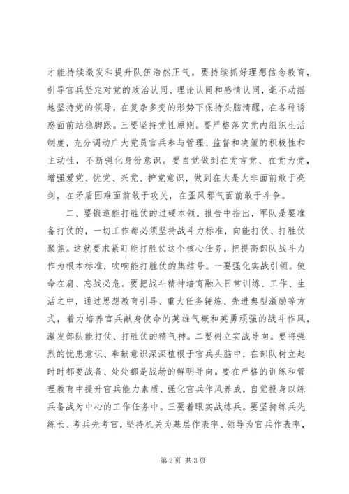 以十九大精神为引领深入开展党员冬训集训.docx