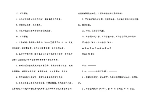 实用用工合同范文锦集九篇