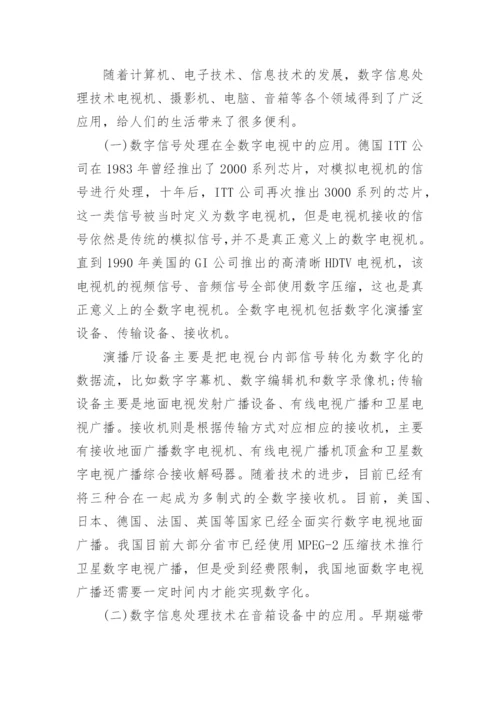 数字信号处理运用探索论文.docx