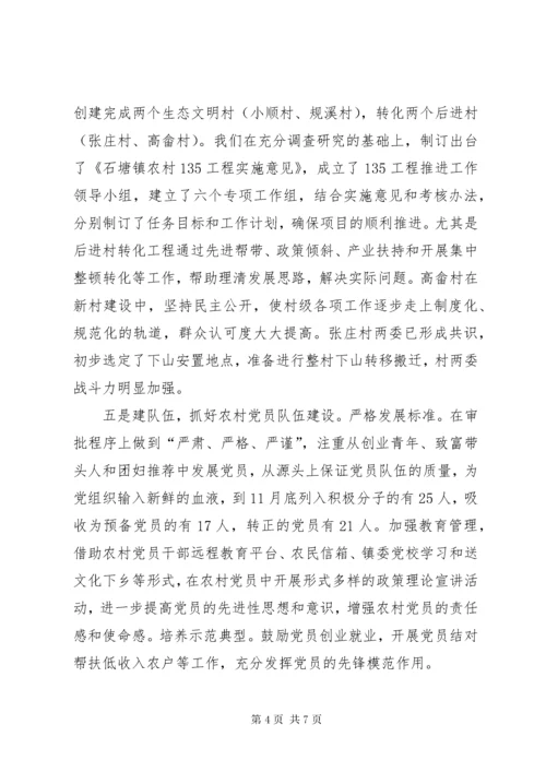 乡镇党委书记抓基层党建工作述职报告 (2).docx