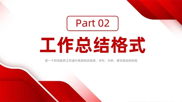 红白简约风行政机关单位学习公文写作强化能力提升PPT课件