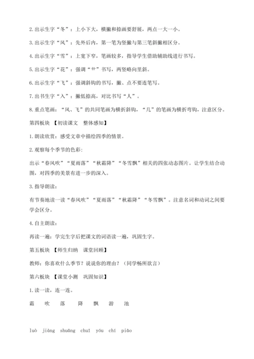【核心素养】部编版语文一年级下册-识字1. 春夏秋冬 第1课时（教学设计含反思）