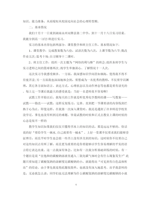 精编之师范实习生自我鉴定范文.docx