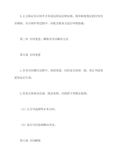 石材护理合作协议