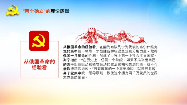 两个确立的决定性意义党支部党课PPT课件