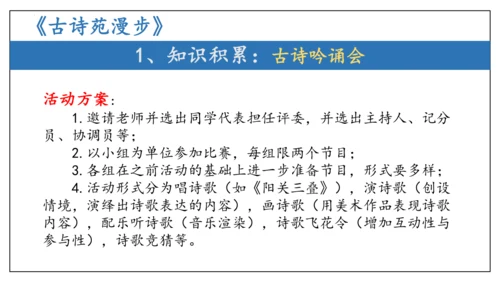 专题03 综合性学习 口语交际【考点串讲PPT】-2023-2024学年八年级语文下学期期中考点大串