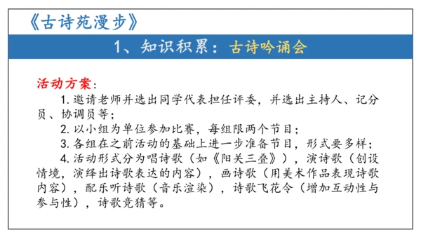 专题03 综合性学习 口语交际【考点串讲PPT】-2023-2024学年八年级语文下学期期中考点大串