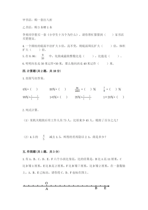 上海市闸北区六年级下册数学期末测试卷完整版.docx