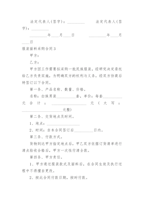 服装面料采购合同_4.docx