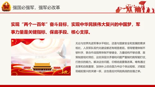 红色八一军队部队国防教育推进强军兴军PPT模板