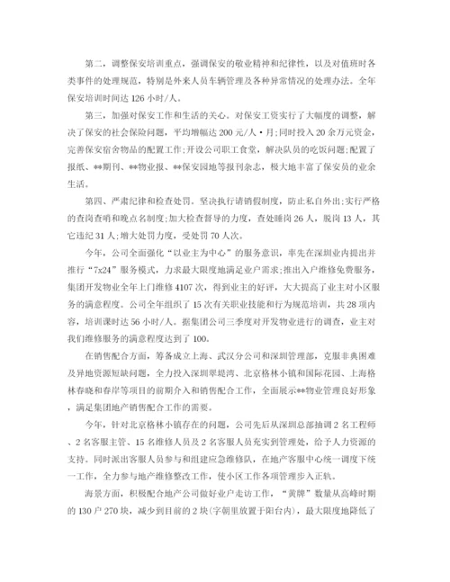 精编之物业部门年终总结范文.docx