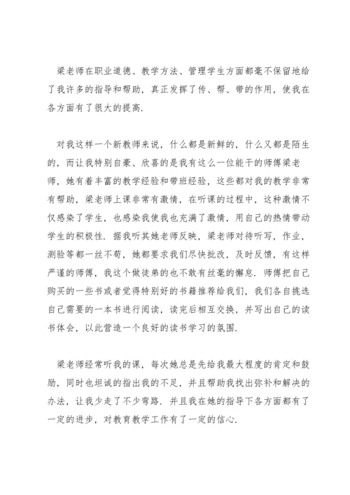 培养青年教师师徒结对总结【三篇】.docx