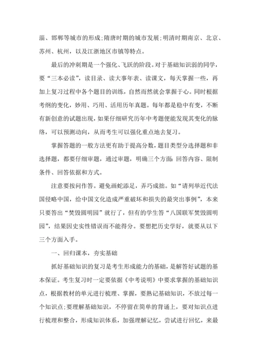 初中历史学习方法分享.docx