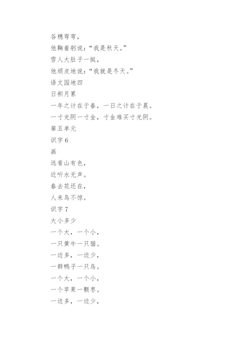 2023小学一年级上册语文必背课本内容.docx