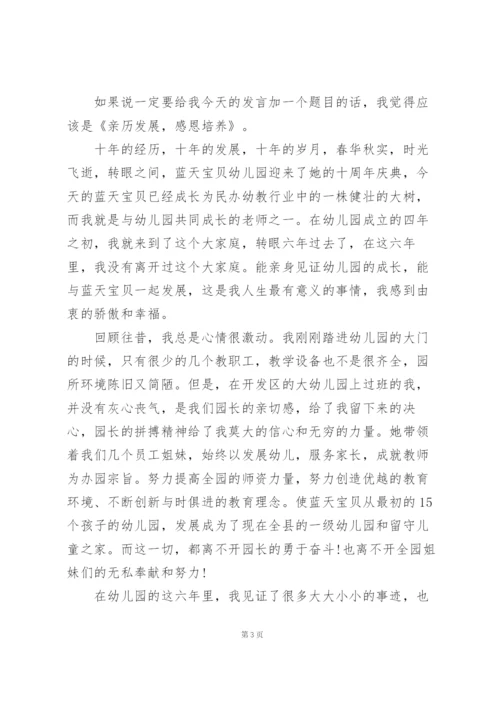 幼儿园毕业教师发言稿范文5篇.docx