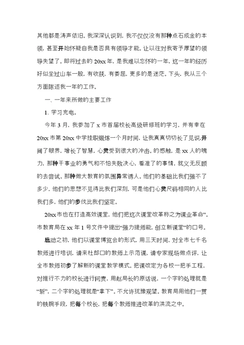中学学校校长述职报告汇总六篇